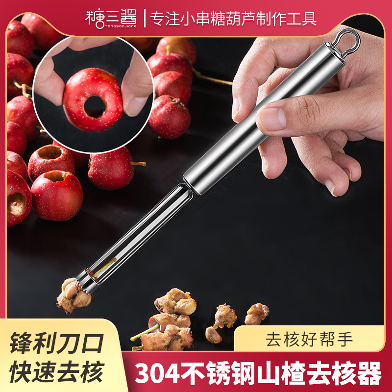 山楂去核器去籽机商用