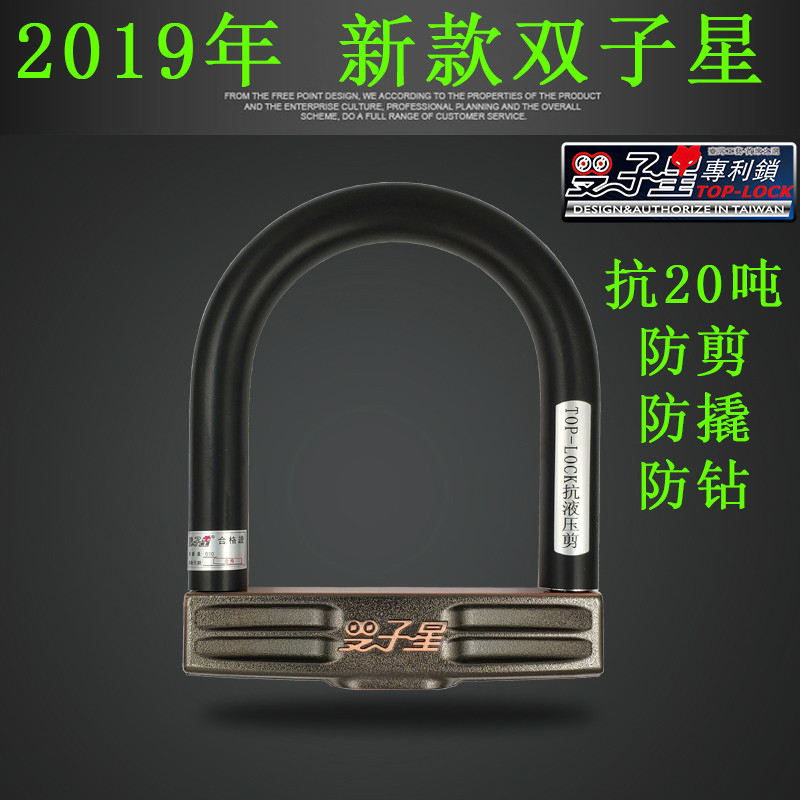 摩托车防盗锁电动车自行车防盗锁台湾双子星双锁芯防盗锁U型锁在类目 摩托车/装备/配件, 摩托车配件, 摩托车车锁中 - 来自Buy2taobao.com提供专业的淘宝代购服务