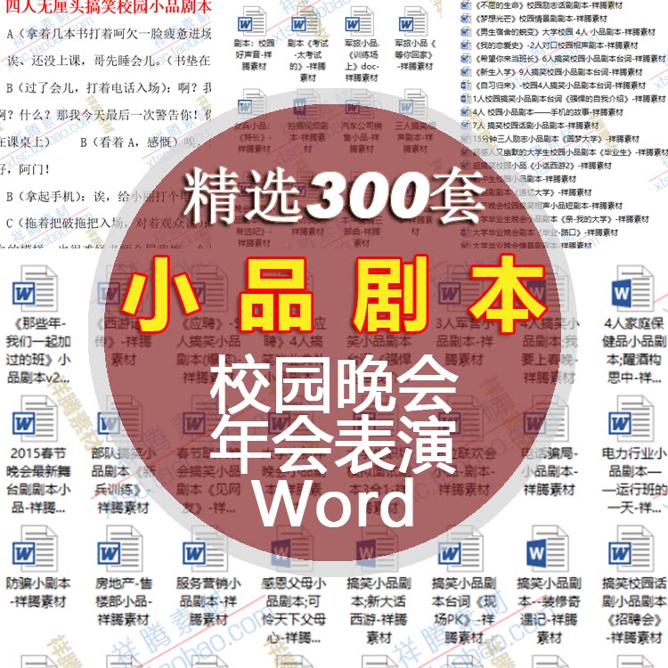 节日晚会小品剧本创意大全喜剧w设计素材/源文件