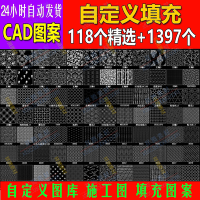CAD填充图案库水利水电工程设计素材自定义地质制图施工图库促销
