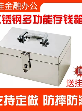 不锈钢加厚存钱箱密码可存可取防潮手提密码防摔储存箱钱箱子带锁
