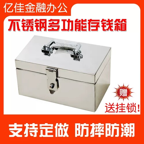 不锈钢定制手提防摔带锁存钱箱