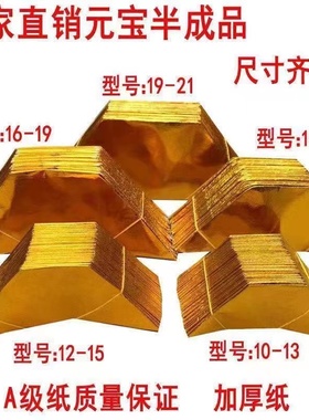 半成品金元宝1000个装切角纸银元宝手工折纸免折叠大中小号送袋子