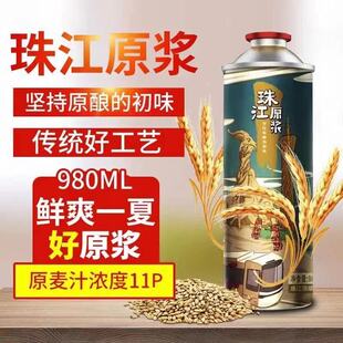 珠江原浆啤酒浑浊型小麦白啤原浆精酿高度鲜扎大罐980ml*6罐 整箱