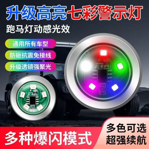 七彩警示灯摩托车跑马灯