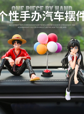 汽车摆件雪乃路飞动漫手办车载车内饰品香水座摆件中控台装饰用品