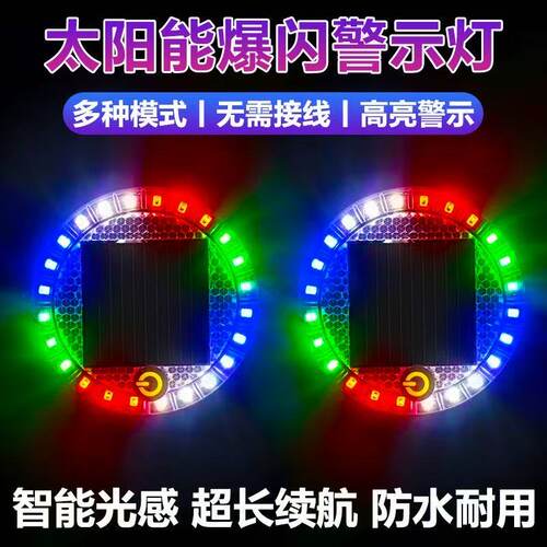 太阳能爆闪警示灯汽车后尾灯