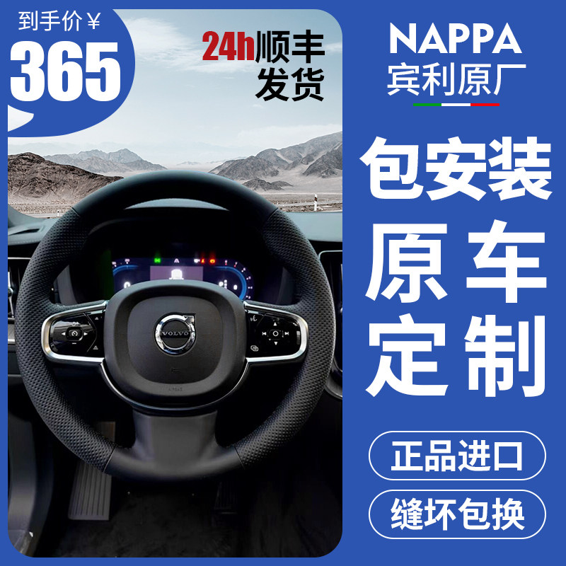 NAPPA真皮手缝方向盘套适用于沃尔沃XC40XC60XC90 S90S60 V40V60图片