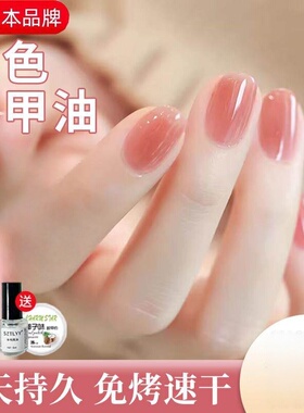 日本进口裸色指甲油冰透豆沙裸粉色免烤快干持久新款显白无水性无