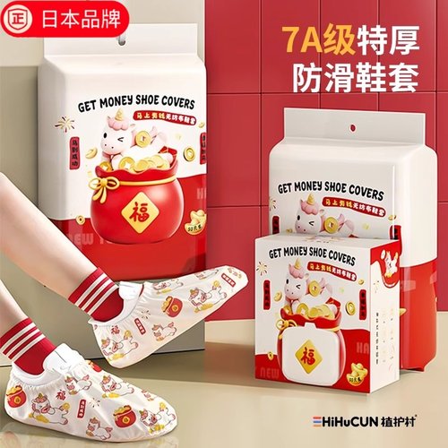 日本进口一次性鞋套家用室内