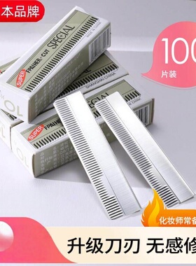 日本进口修眉刀片女眉专用新款美容院刮眉毛刀男士修眉专业剃眉刀