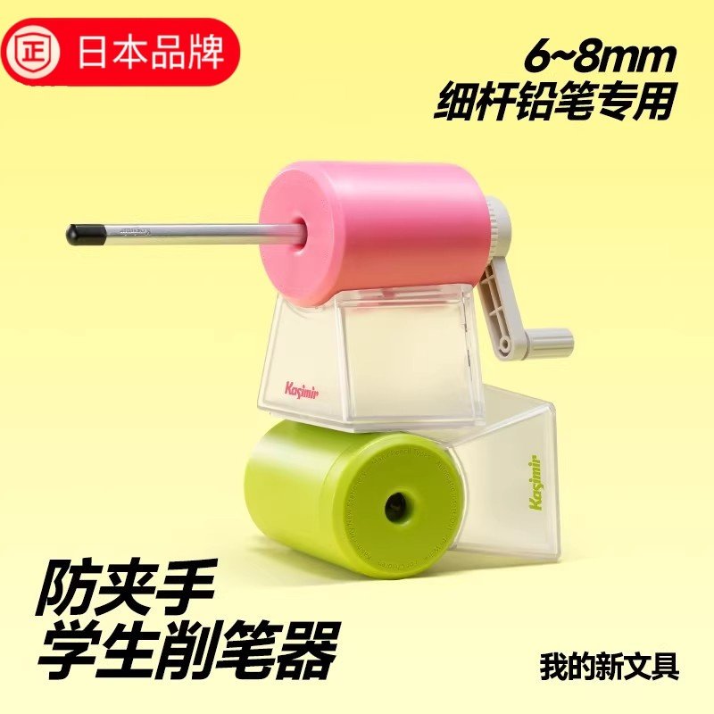 日本进口防夹手削笔器削笔机小学生专用手摇式卷笔刀儿童铅笔刀,文具电教/文化用品/商务用品,卷笔器,淘宝优惠券,粉丝福利购,淘宝优惠卷