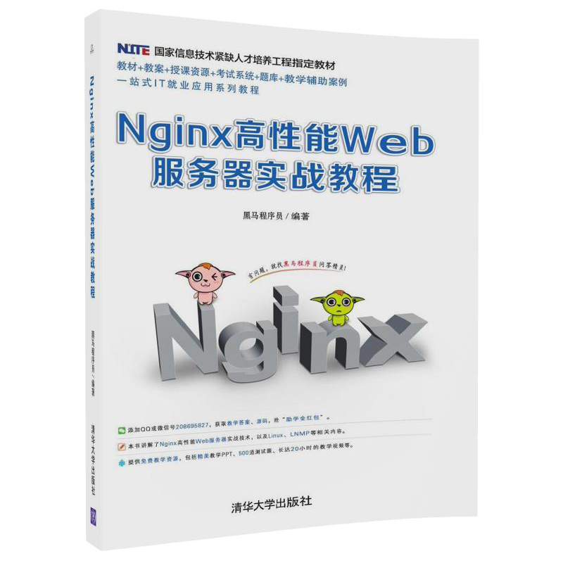 °üÓÊ Nginx¸ßÐÔÄÜWeb·þÎñÆ÷ʵս½Ì³Ì ¸ßÐÔÄÜHTTPºÍ·´Ïò´úÀí·þÎñÆ÷ VMwareÐéÄâ»úµÄʹÓà LinuxÈëÃÅ ÕýÔò±í´ïʽ Ç廪´óѧ³ö°æÉç