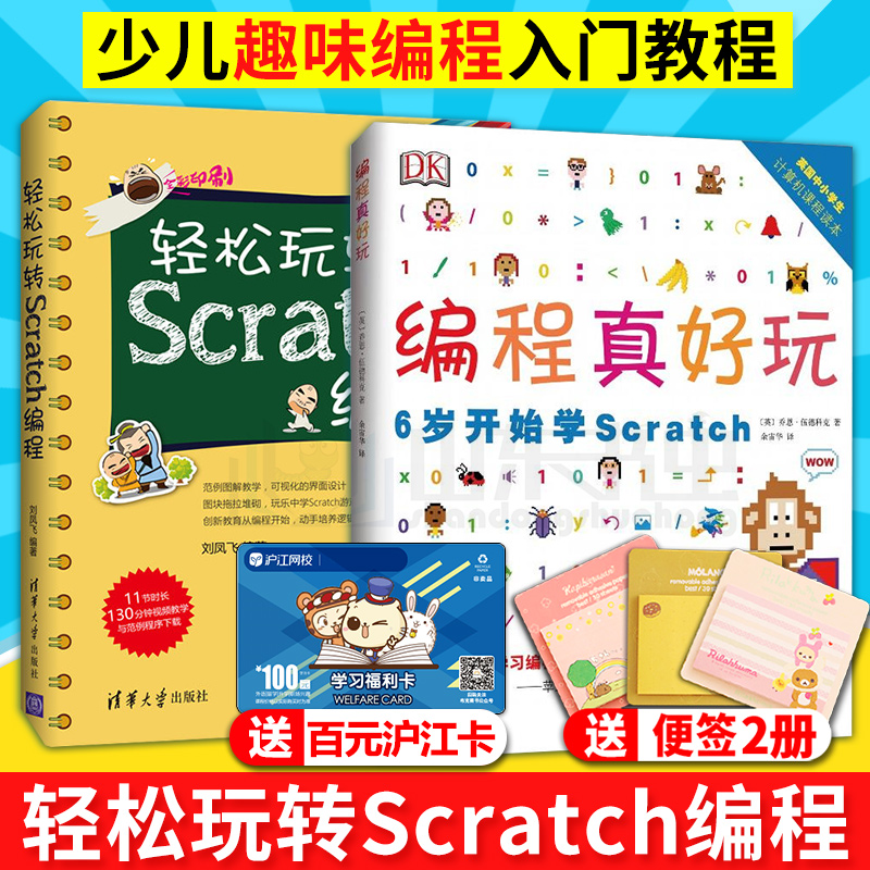 Áìȯ¼õÇ®Õý°ædk±à³ÌÕæºÃÍæ ÇáËÉÍæ×ªScratch±à³Ì dk±à³ÌÕæºÃÍæ-6Ë꿪ʼѧscratch ÉÙ¶ùСѧÉú¶ùͯ±à³ÌÈëÃŽ̳ÌȤζ±à³Ì ¼ÆËã»ú±à³Ì