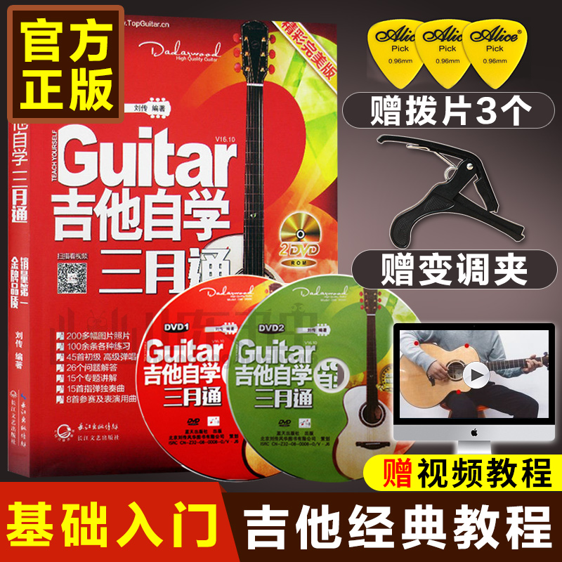 ¼ªËû×ÔѧÈýÔÂͨ ¼ªËû½ÌѧÊé ¸½DVD2ÕÅÊÓÆµ½Ìѧ ¼ªËûÈëÃÅ×Ôѧ½Ì³ÌÊé ¼ªËû½Ì³Ì Áã»ù´¡ ×Ôѧ ¼ªËûÈýÔÂͨ ³õѧÕßÁã»ù´¡¼ªËûÆ× ¼ªËûÊé