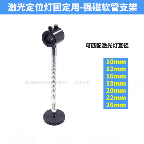 激光定位灯固定用强力