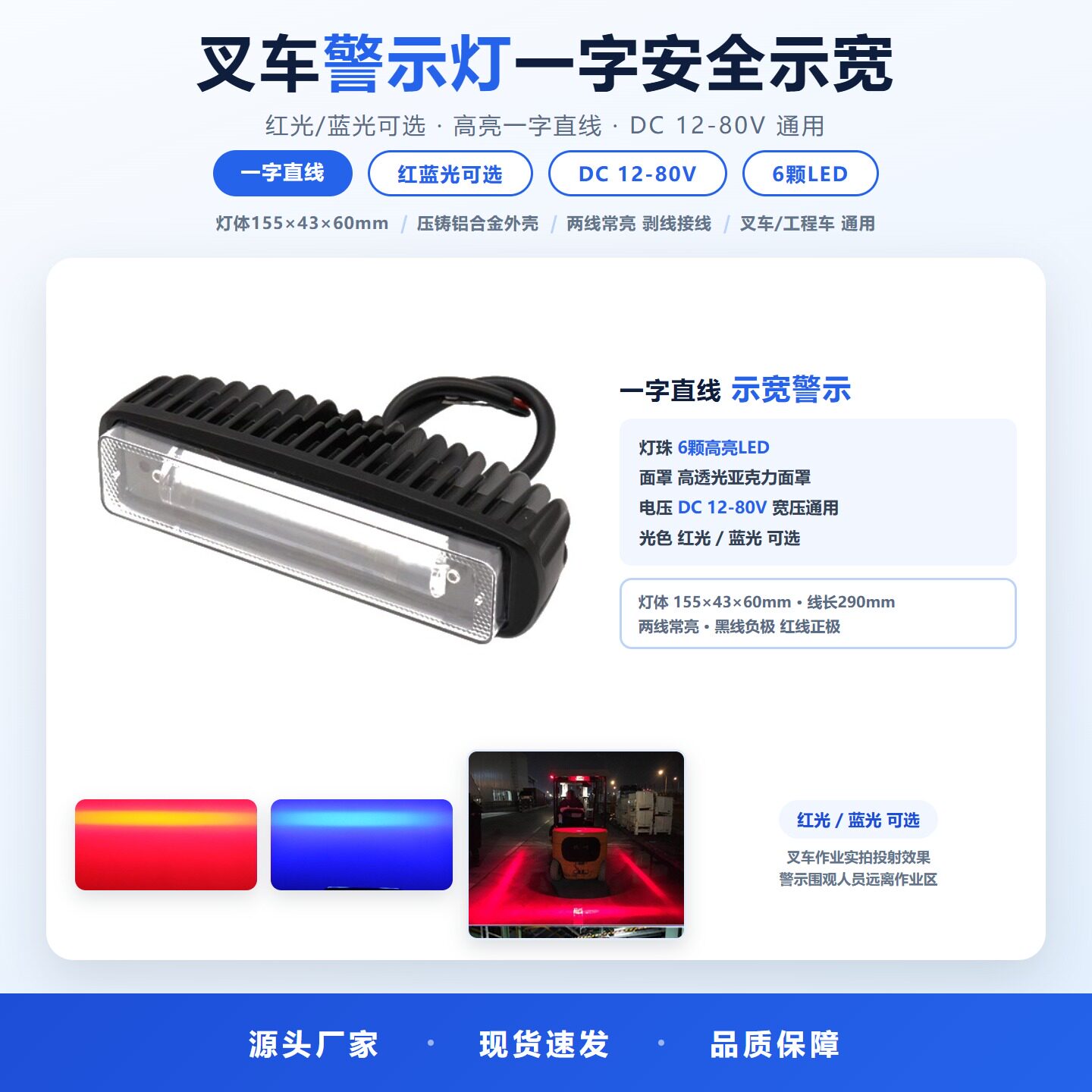 叉车警示灯安全示宽倒车指示灯一字红光蓝光直线叉车工程车区域灯