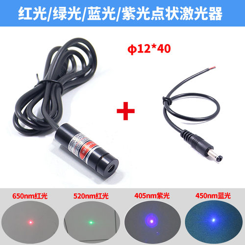 红绿蓝紫光点状激光器镭射定位灯