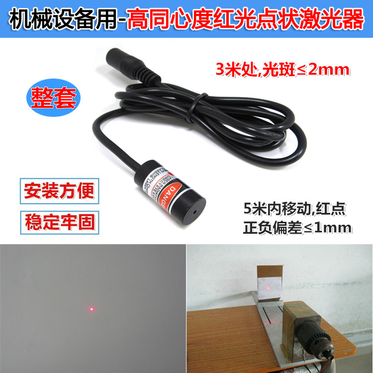 传感器设备用红光点状激光器高同心度准直圆点定位灯镭射模组整套