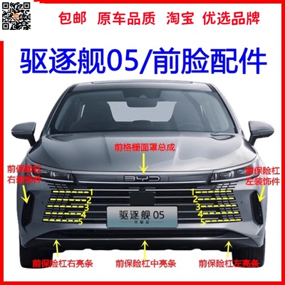 驱逐舰前保险杠装饰亮条驰州捷