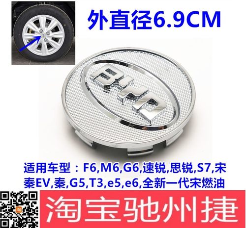驰州捷S6f6秦车轮中心盖轮毅盖