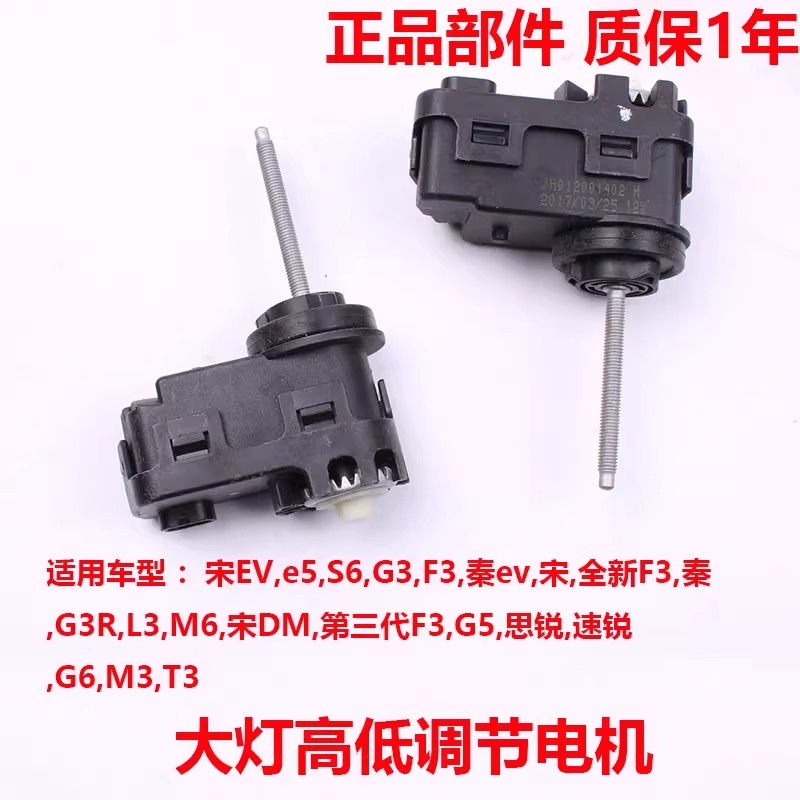 秦宋元速锐大灯调光电机驰州捷