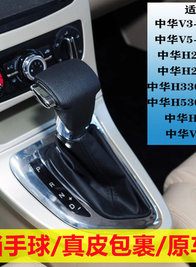适配中华V3 V5 V6H230H320档把H330档杆H530自动挡手球换挡排挡头