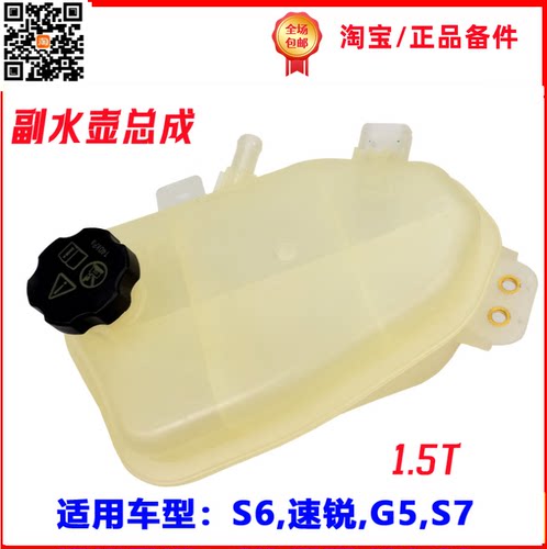 比亚迪速锐副水箱水壶总成配件