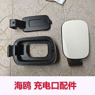 适用比亚迪海鸥充电口总成盖板插电口盖支架底座销子带漆新能源
