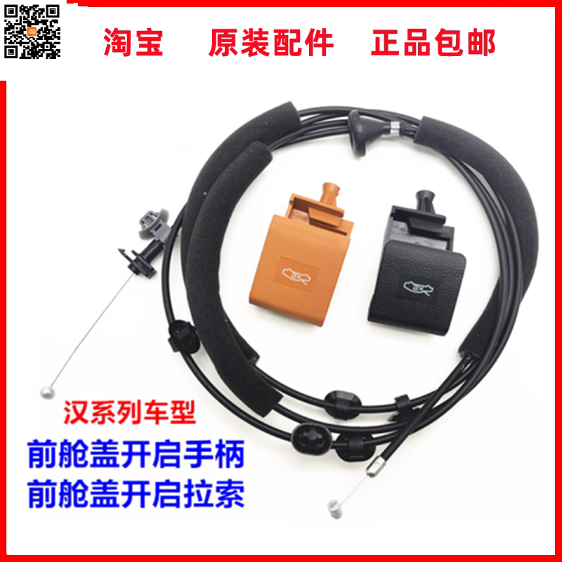 适用于比亚迪汉ev前舱盖开启手柄汉dmi机盖拉线扣手 汉引擎盖拉索