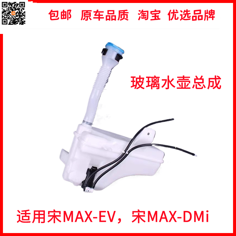 宋max玻璃水箱电机壶管驰州捷