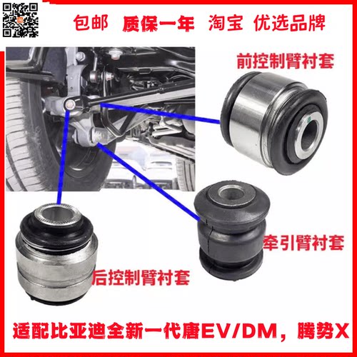适腾势X全新唐EV球头衬套驰州捷