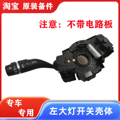 比亚迪E2E3大灯开关秦ev秦plus