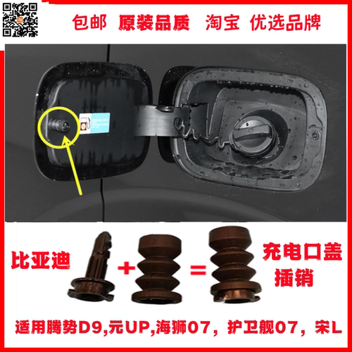 腾势海狮弹簧插销充电口盖比亚迪