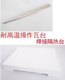不锈钢A焊夹镊子金属焊接金银钻石夹四脚瓦台石英焊台焊板耐火砖