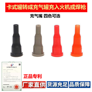 卡式炉丁烷气罐转接充气嘴喷火焊枪打火机加气嘴连接转换器转接头