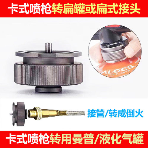 卡式喷枪改装扁气罐转接头