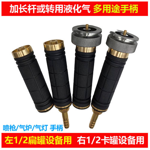 扁气罐户外炉瓦斯焊枪加长杆手柄