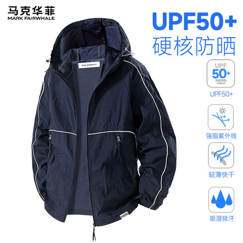 马克华菲男款轻薄透气连帽防晒衣