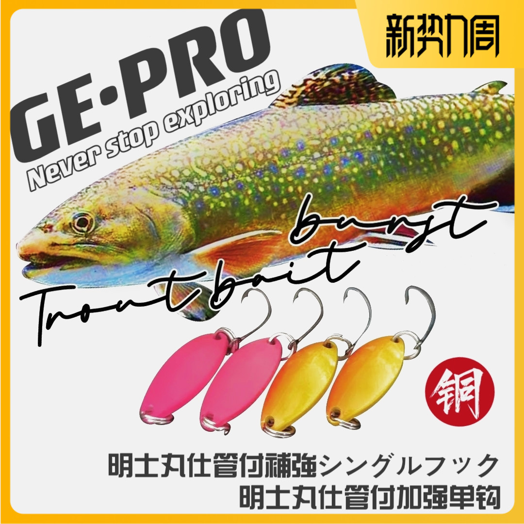 【新品】黑坑鳟鱼溪流微物马口小红尾粉色黄铜亮片3.2克勺型亮片