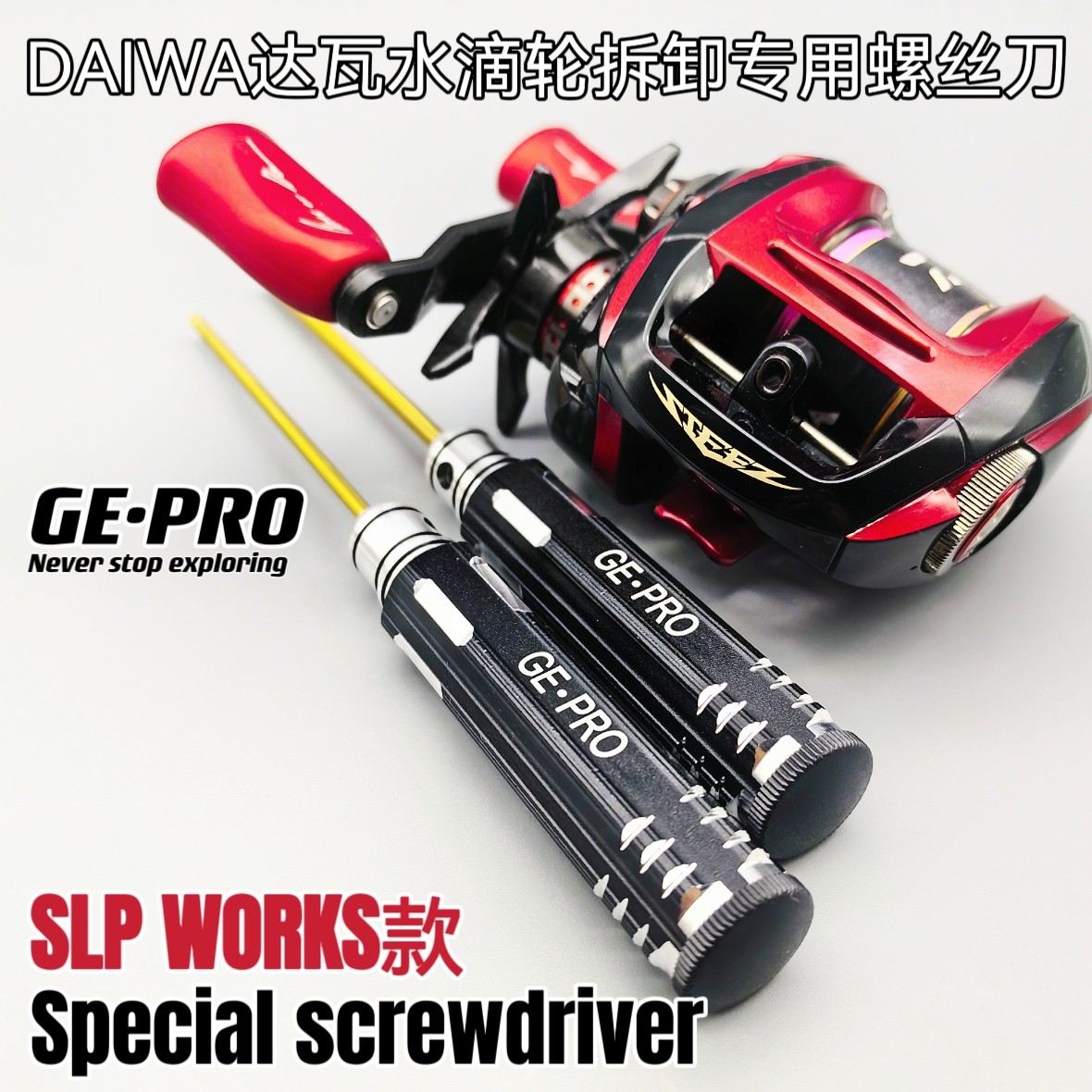 达瓦纺车拆装工具GE·PRO工具专用dawia纺车轮luvias exist火蜥蜴