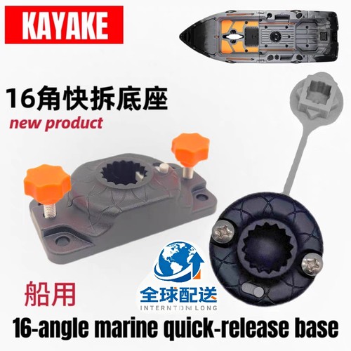 卡亚克艇平台舟16角通用款多功能推扣底座手机GPS支架固定鱼竿座