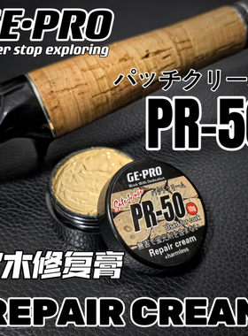 路亚竿软木修复膏GE-PRO渔竿软木手柄修复膏路亚竿软木手柄修补膏