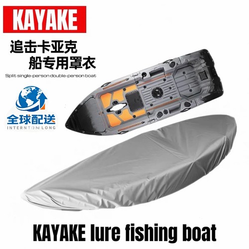 25新款卡亚克原厂船套艇罩防水防晒银灰色尺寸2.9米宽97厘米使用