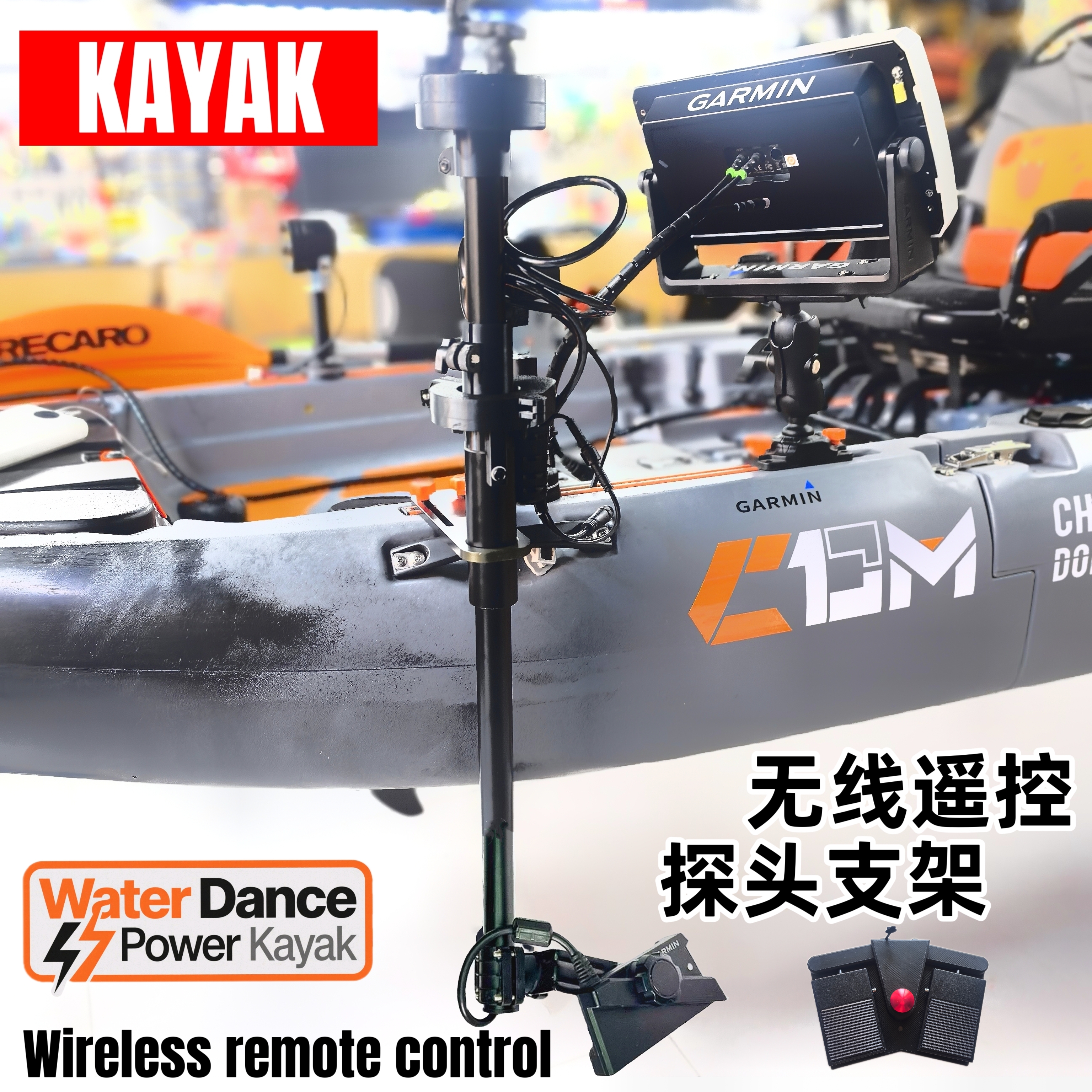 卡亚克路亚艇用无线遥控3D动态鱼探探头支架，轻量化无线可充电