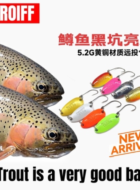 卡迪夫5.2克路亚黑坑鳟鱼橙色粉色亮片勺型纯铜材质七彩鲑亮片