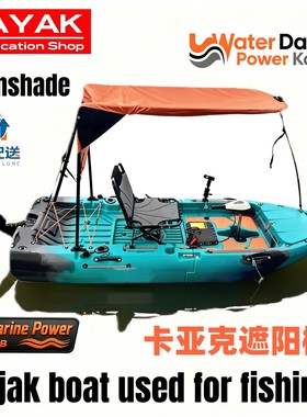 卡亚克新品皮划艇竞技艇平衡浮筒拖车支架遮阳棚电推螺旋桨脚踏