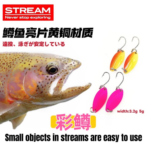 【新品】黑坑鳟鱼溪流微物马口小红尾粉色黄铜亮片3.2克勺型亮片