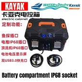 卡亚克专用电池箱定制顶流机IP68防水插头探鱼器插口电池仓电池盒
