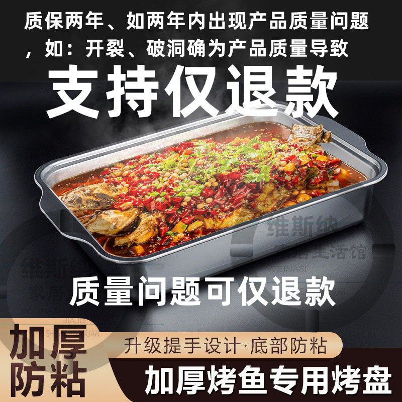 316食品级特厚不锈钢加深烤鱼盘电磁炉明火通用烤肉盘长方形深盘,餐饮具,盘,淘宝优惠券,粉丝福利购,淘宝优惠卷